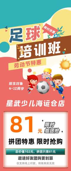 少儿体育拼团无阶梯团劳动节活动配图海报