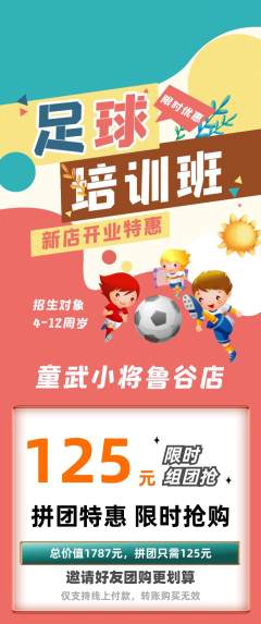 少儿体育拼团无阶梯团新店开业活动配图海报