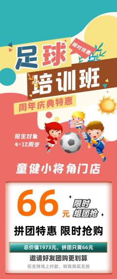 少儿体育拼团无阶梯团周年庆典活动配图海报