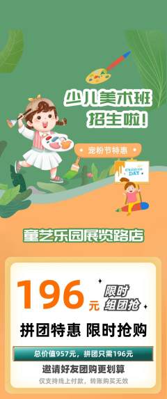 少儿美术拼团满血版宠粉节活动配图海报