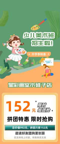 少儿美术拼团满血版开学季活动配图海报