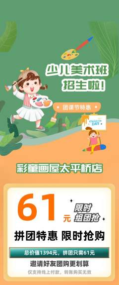 少儿美术拼团满血版团课节活动配图海报