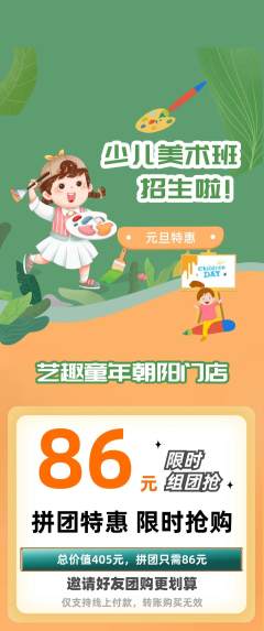 少儿美术拼团满血版元旦活动配图海报