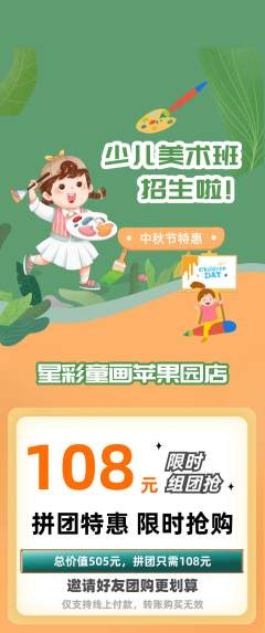 少儿美术拼团满血版中秋节活动配图海报