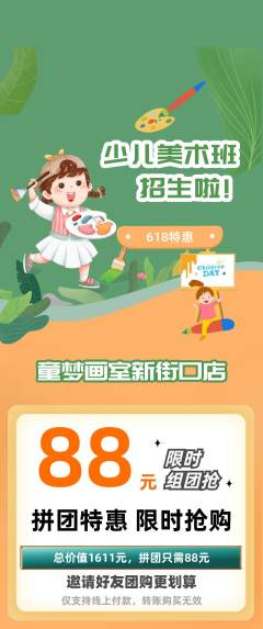 少儿美术拼团价格阶梯团618活动配图海报