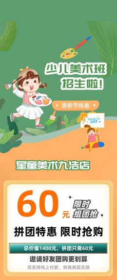少儿美术拼团价格阶梯团宠粉节活动配图海报