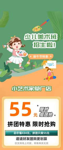 少儿美术拼团价格阶梯团端午节活动配图海报
