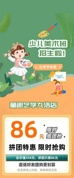 少儿美术拼团价格阶梯团女神节活动配图海报
