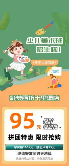 少儿美术拼团价格阶梯团年中大促活动配图海报