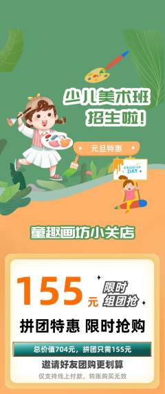 少儿美术拼团价格阶梯团元旦活动配图海报