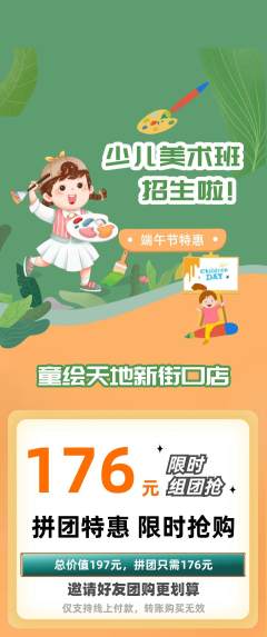 少儿美术拼团商品阶梯团端午节活动配图海报