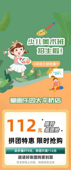 少儿美术拼团商品阶梯团年终大促活动配图海报