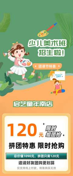 少儿美术拼团商品阶梯团团课节活动配图海报