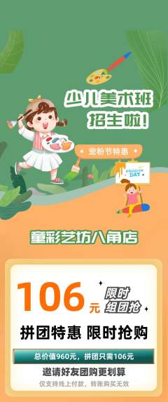 少儿美术拼团无阶梯团宠粉节活动配图海报