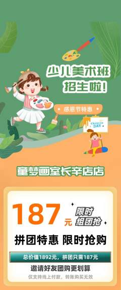 少儿美术拼团无阶梯团感恩节活动配图海报