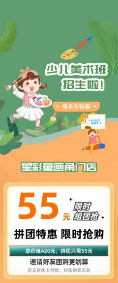 少儿美术拼团无阶梯团母亲节活动配图海报