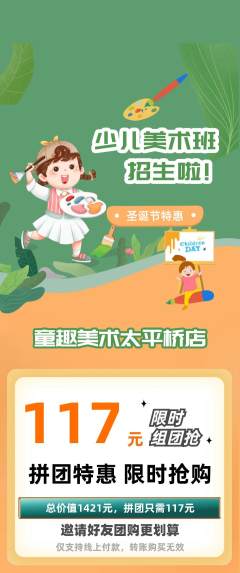 少儿美术拼团无阶梯团圣诞节活动配图海报