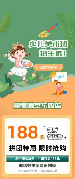 少儿美术拼团无阶梯团团课节活动配图海报