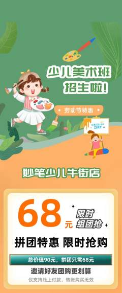 少儿美术拼团无阶梯团劳动节活动配图海报