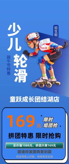 少儿体育拼团满血版端午节活动配图海报