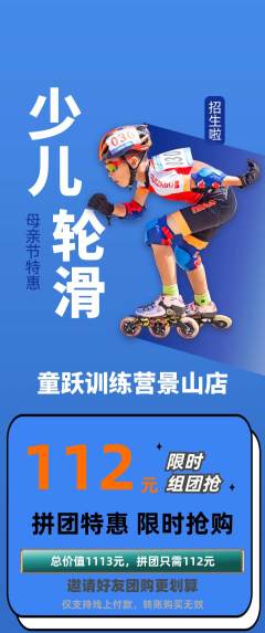 少儿体育拼团满血版母亲节活动配图海报