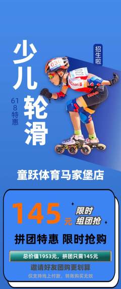 少儿体育拼团价格阶梯团618活动配图海报