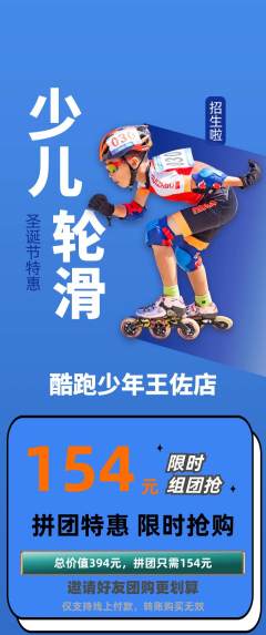 少儿体育拼团价格阶梯团圣诞节活动配图海报