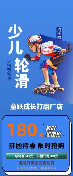 少儿体育拼团商品阶梯团宠粉节活动配图海报