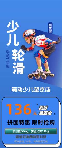 少儿体育拼团商品阶梯团母亲节活动配图海报
