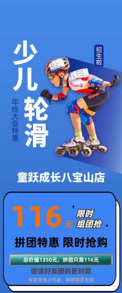 少儿体育拼团商品阶梯团年终大促活动配图海报
