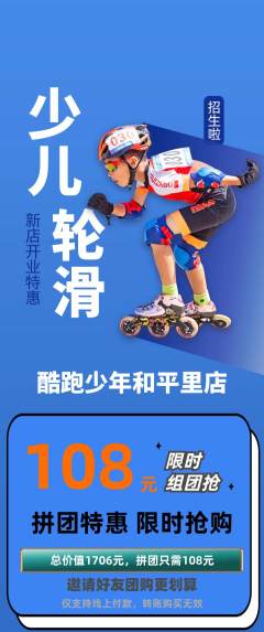 少儿体育拼团商品阶梯团新店开业活动配图海报