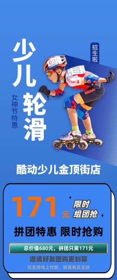 少儿体育拼团无阶梯团女神节活动配图海报