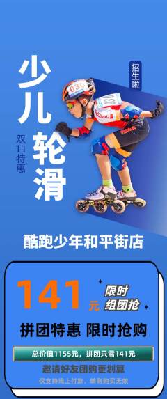 少儿体育拼团无阶梯团双11活动配图海报