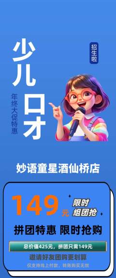 少儿口才拼团价格阶梯团年终大促活动配图海报