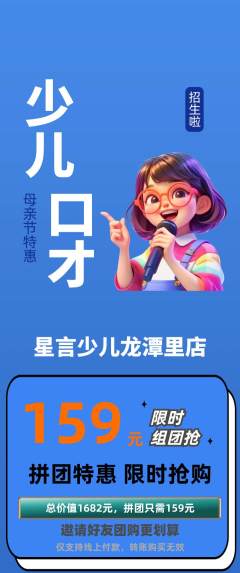 少儿口才拼团无阶梯团母亲节活动配图海报
