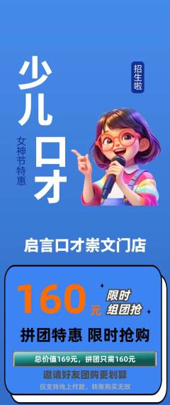 少儿口才拼团无阶梯团女神节活动配图海报