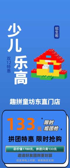 少儿乐高拼团满血版双12活动配图海报