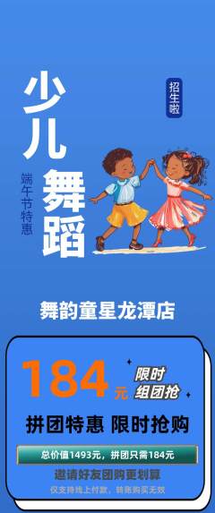 少儿舞蹈拼团满血版端午节活动配图海报