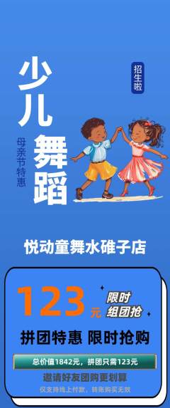 少儿舞蹈拼团满血版母亲节活动配图海报