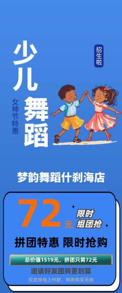 少儿舞蹈拼团满血版女神节活动配图海报