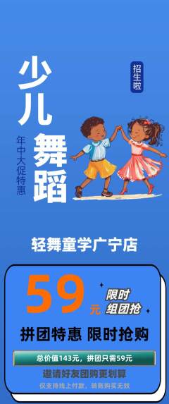 少儿舞蹈拼团满血版年中大促活动配图海报