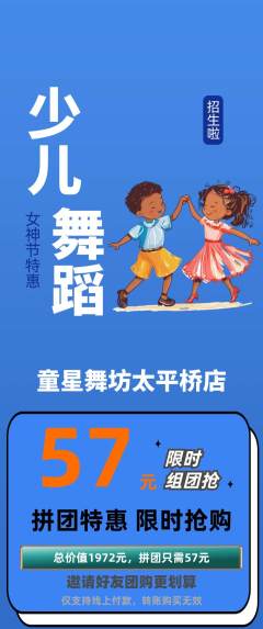 少儿舞蹈拼团价格阶梯团女神节活动配图海报