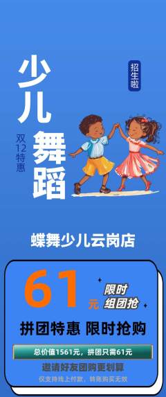 少儿舞蹈拼团商品阶梯团双12活动配图海报
