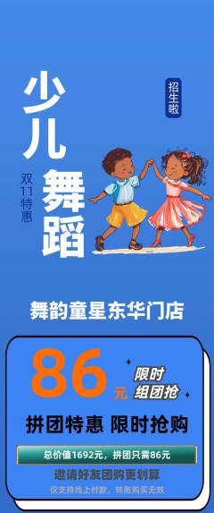 少儿舞蹈拼团商品阶梯团双11活动配图海报