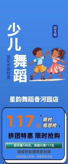 少儿舞蹈拼团无阶梯团周年庆典活动配图海报