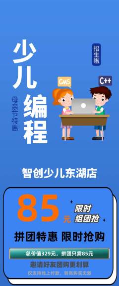 少儿编程拼团满血版母亲节活动配图海报