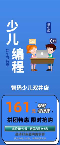 少儿编程拼团商品阶梯团端午节活动配图海报