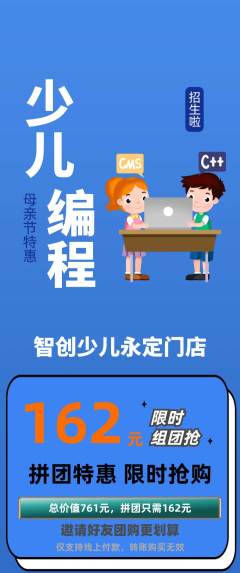 少儿编程拼团无阶梯团母亲节活动配图海报