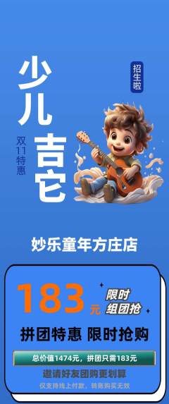 少儿乐器拼团满血版双11活动配图海报