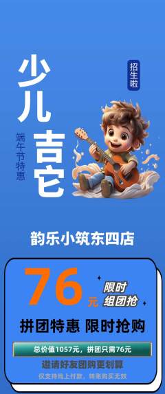 少儿乐器拼团商品阶梯团端午节活动配图海报